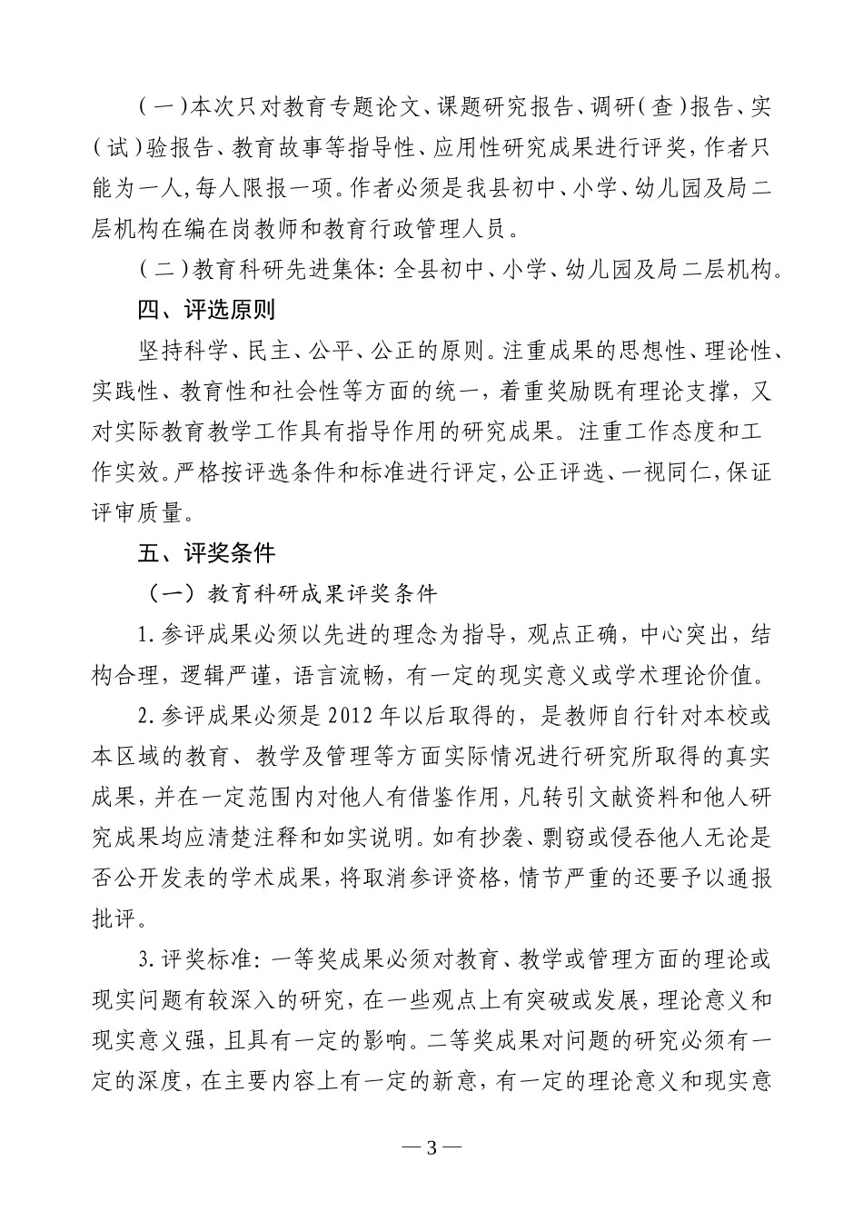 融教字[2014]55关于第三届教科研成果评选方案(2)_第3页