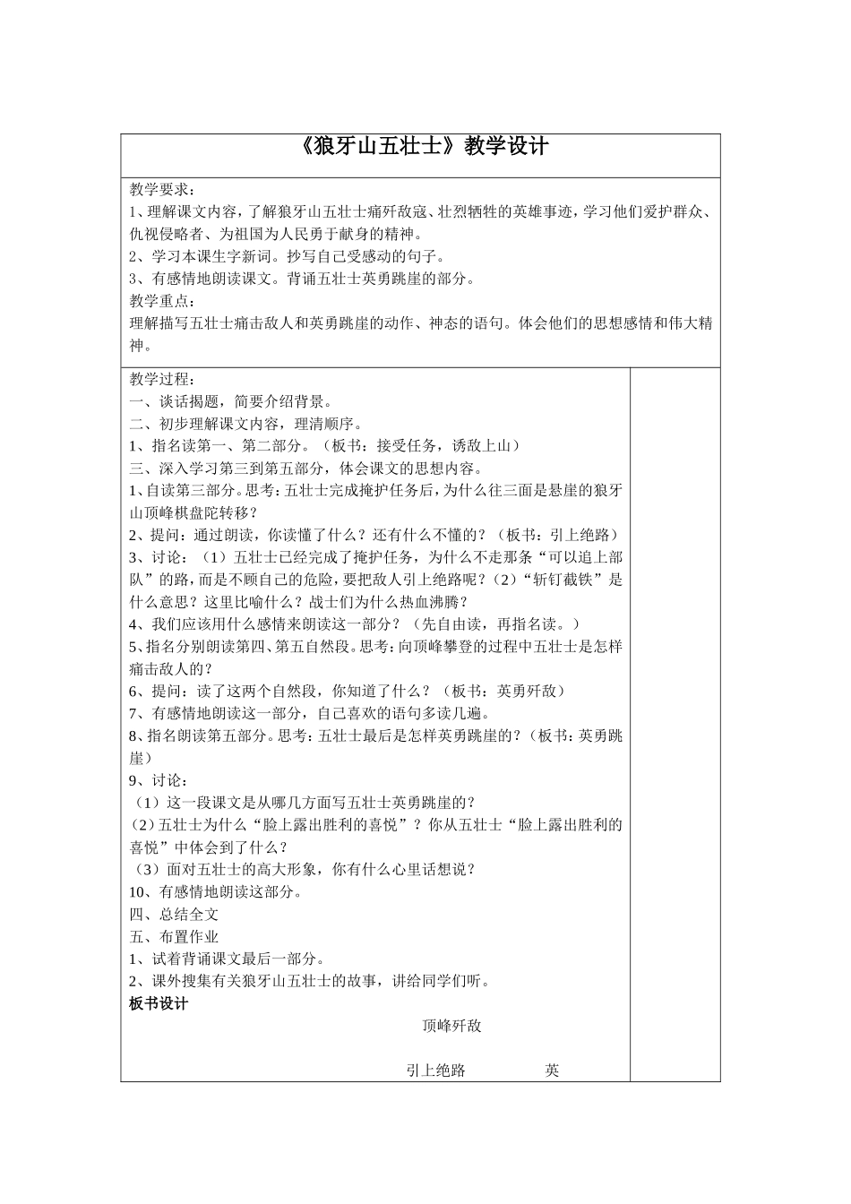 《狼牙山五壮士》教学设计 (2)_第1页