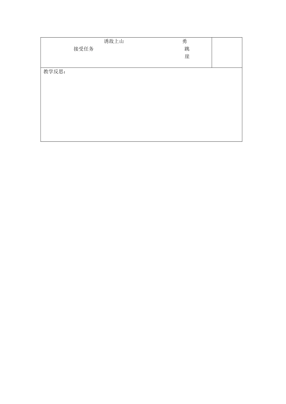 《狼牙山五壮士》教学设计 (2)_第2页