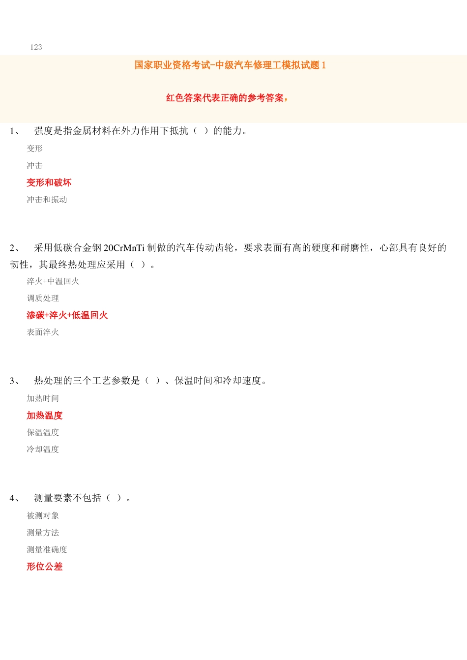 中级汽车修理工试题1(含答案)_第1页