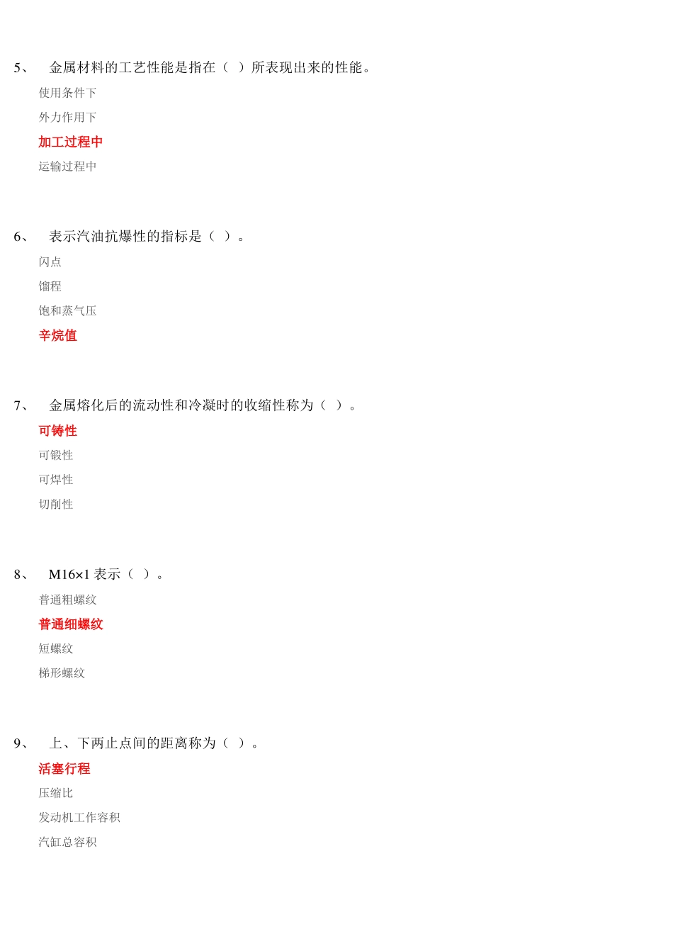 中级汽车修理工试题1(含答案)_第2页