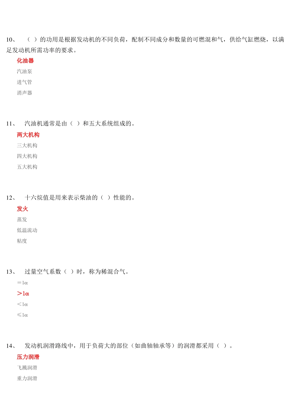 中级汽车修理工试题1(含答案)_第3页