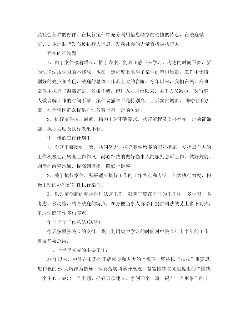 2021年工作参考总结上半年工作参考总结法院)_第2页