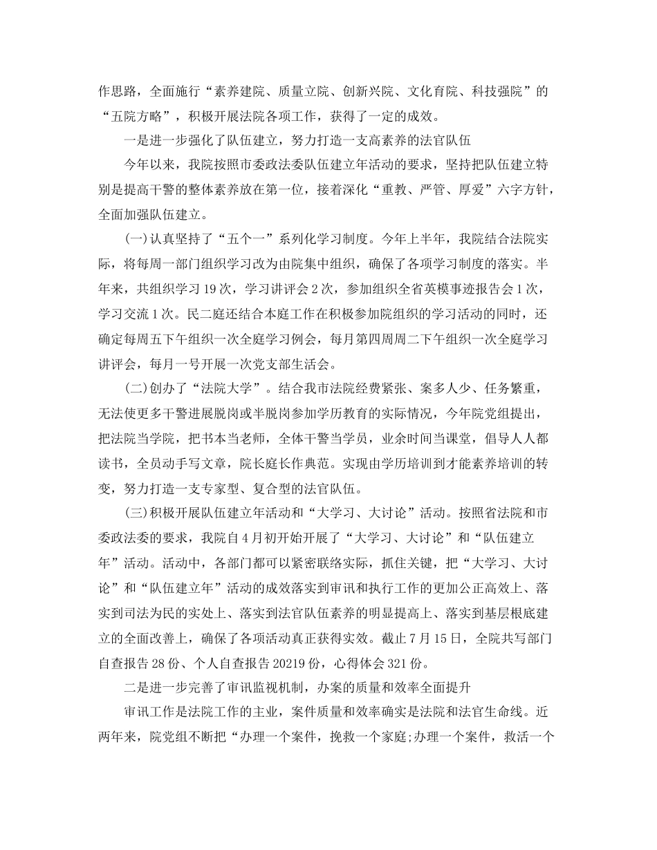 2021年工作参考总结上半年工作参考总结法院)_第3页