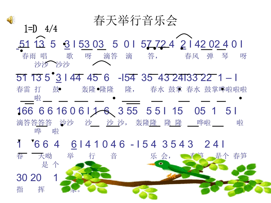 《春天举行音乐会》课件_第3页