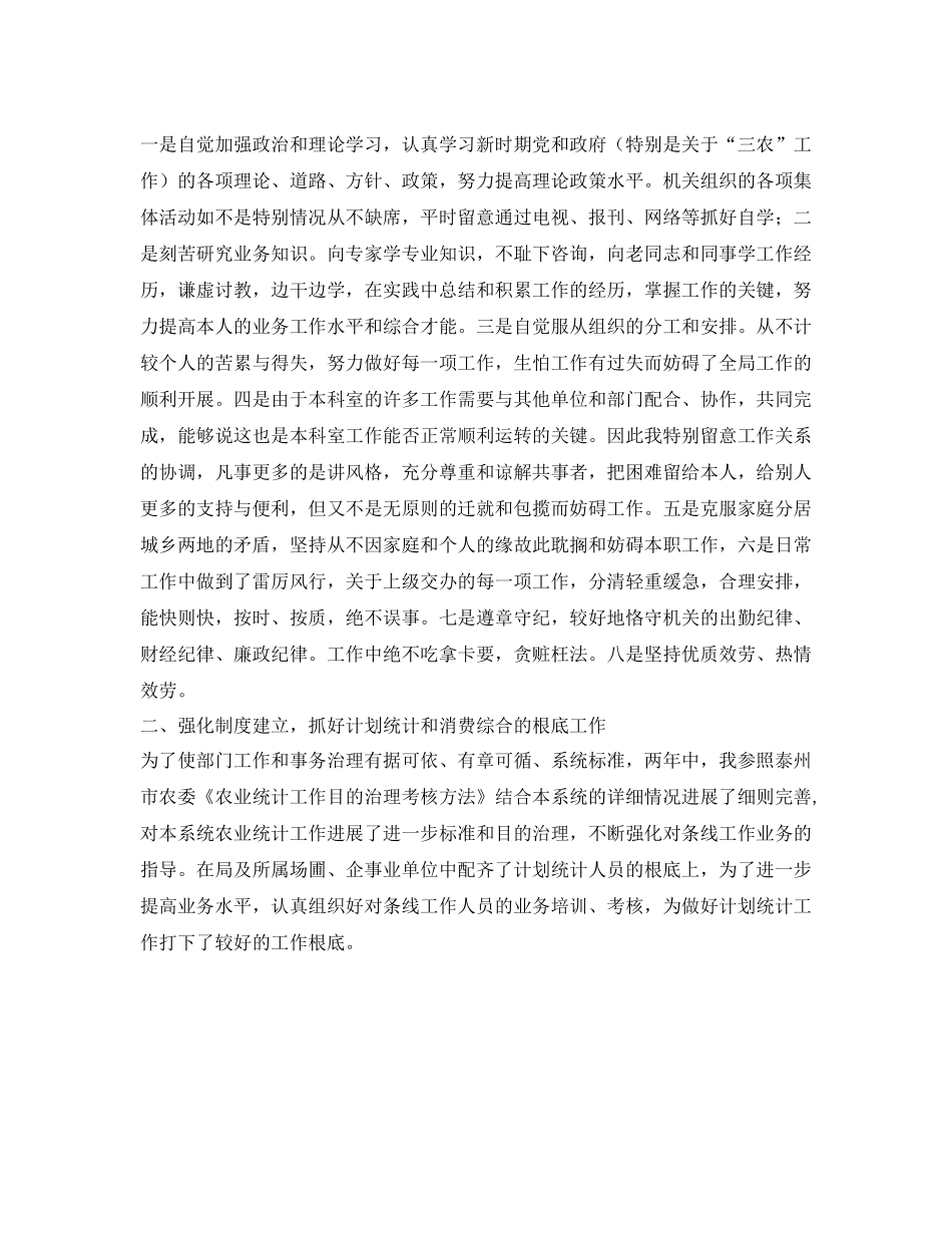 农业局生产综合科的工作自我参考总结（通用）_第2页