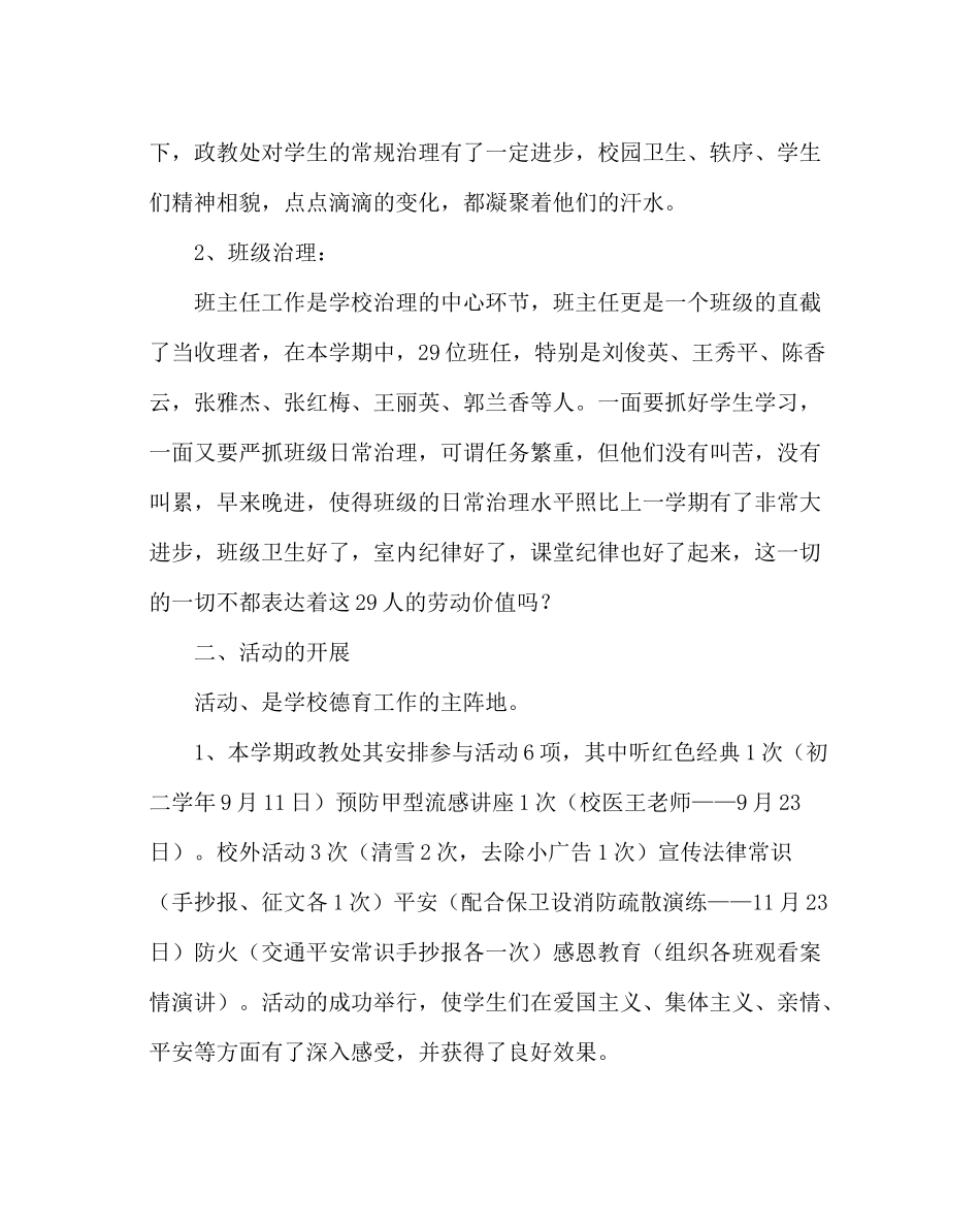 政教处范文政教处工作总结四_第2页