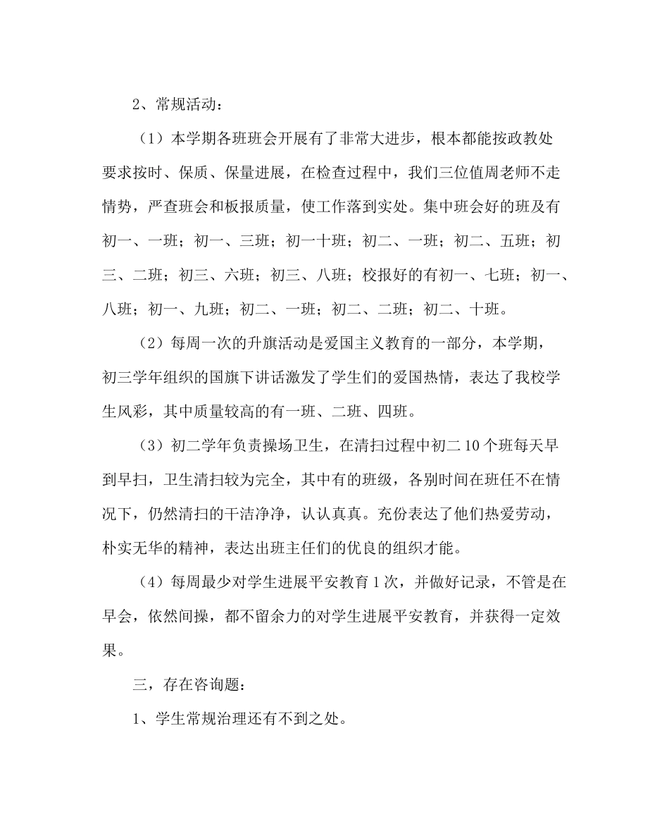 政教处范文政教处工作总结四_第3页