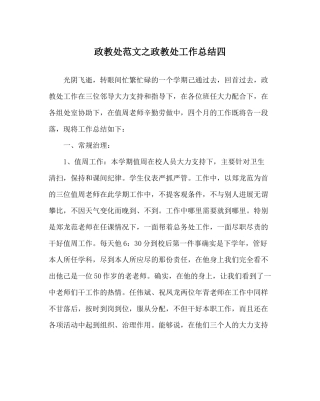 政教处范文政教处工作总结四