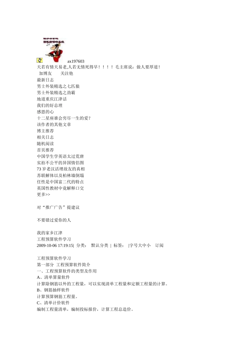 预算软件学习_第2页