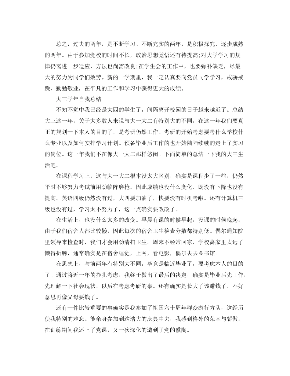 2021年大三学年自我参考总结_第2页