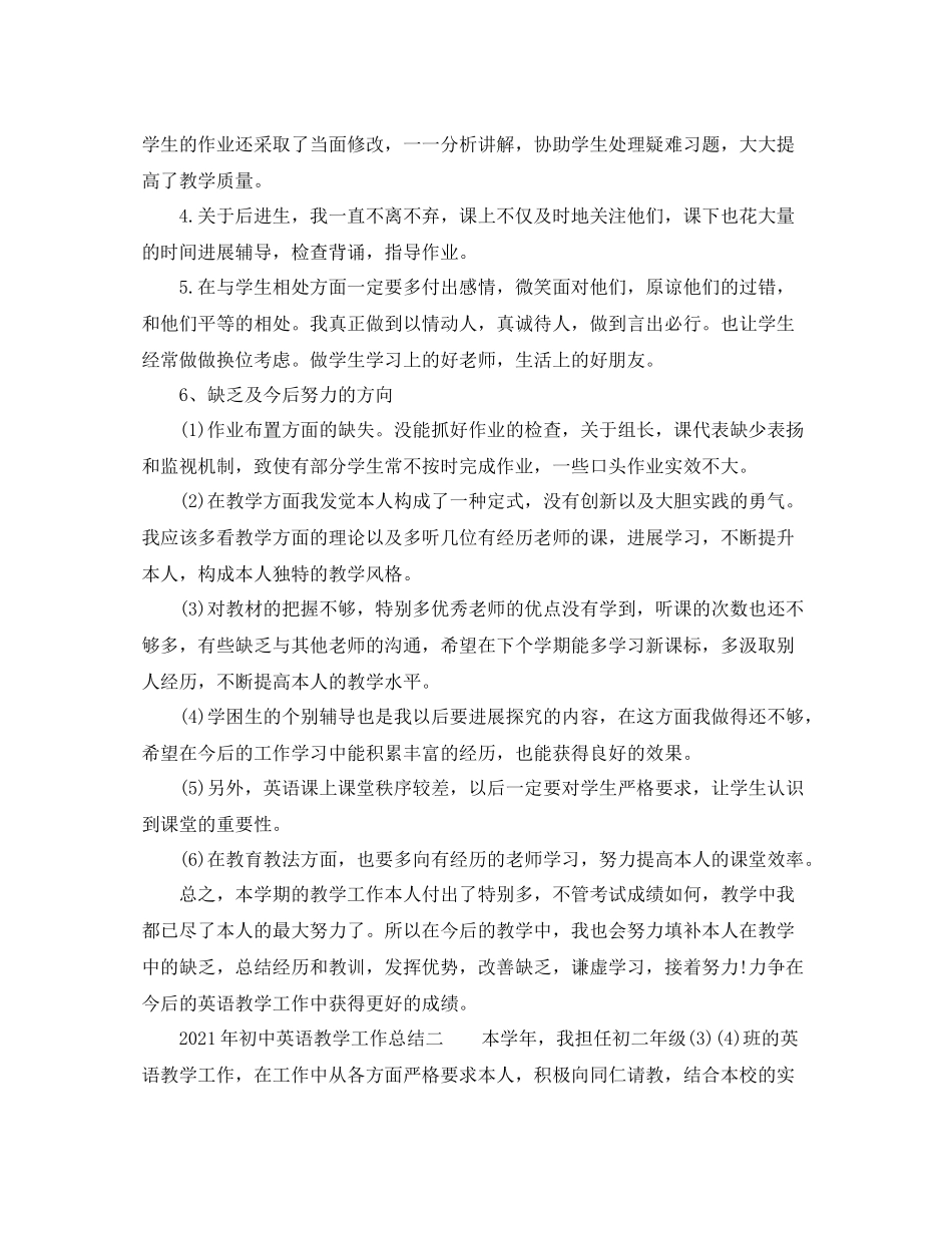 教学工作参考总结英语教学工作参考总结范文_第2页