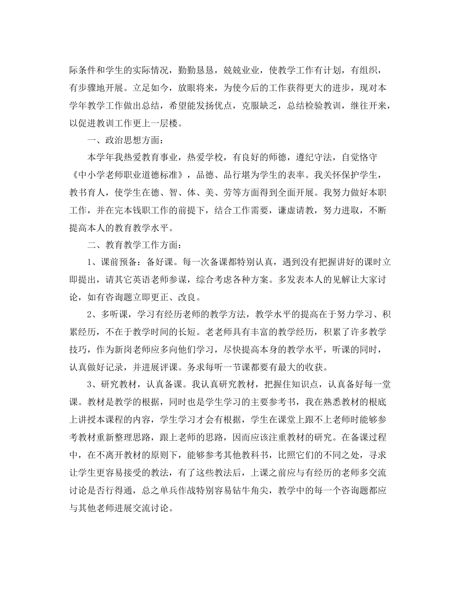 教学工作参考总结英语教学工作参考总结范文_第3页