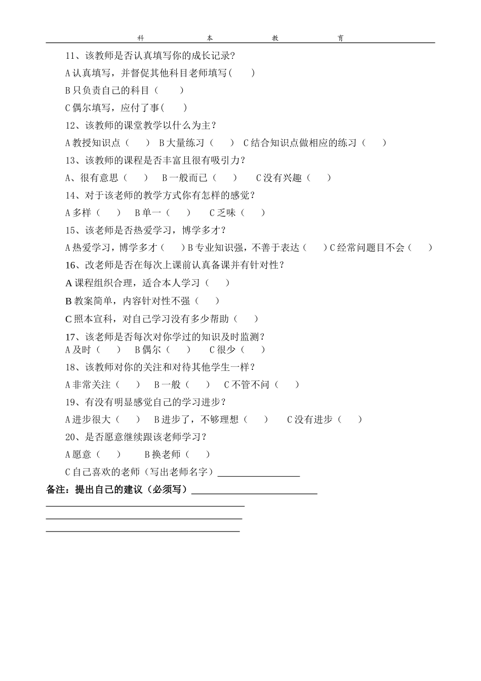 教师评价问卷调查表_第2页
