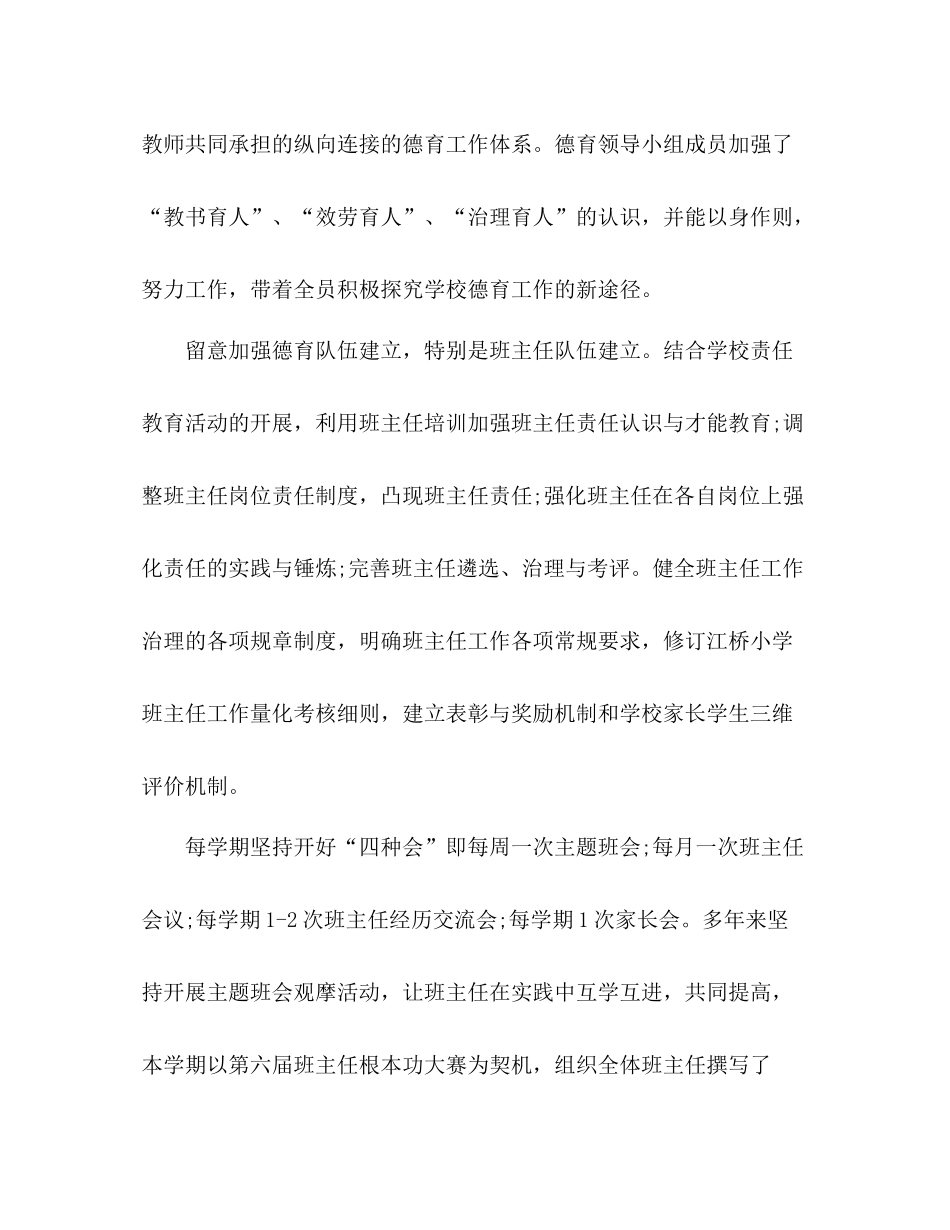 2021年小学学年第一学期德育工作参考总结_第2页