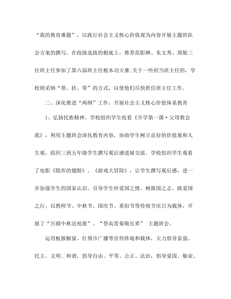 2021年小学学年第一学期德育工作参考总结_第3页