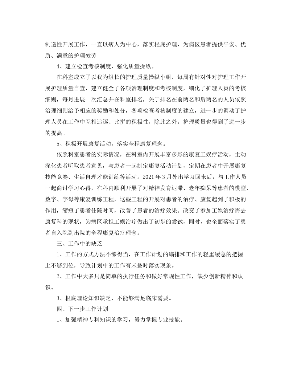 2021年度工作参考总结护士年度考核个人参考总结年_第2页