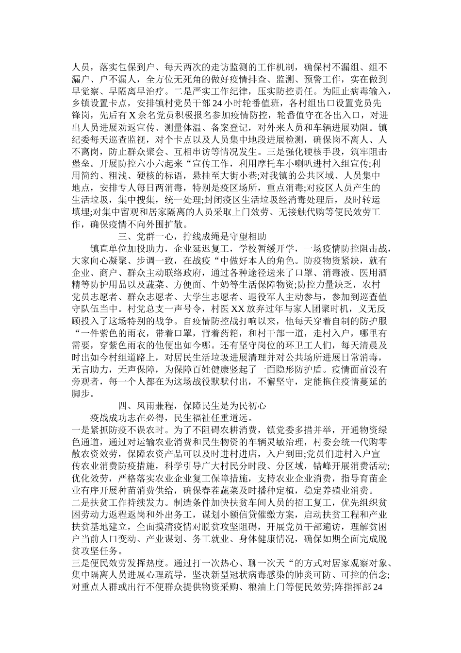 两篇公司企业关于疫情防控工作总结_第3页