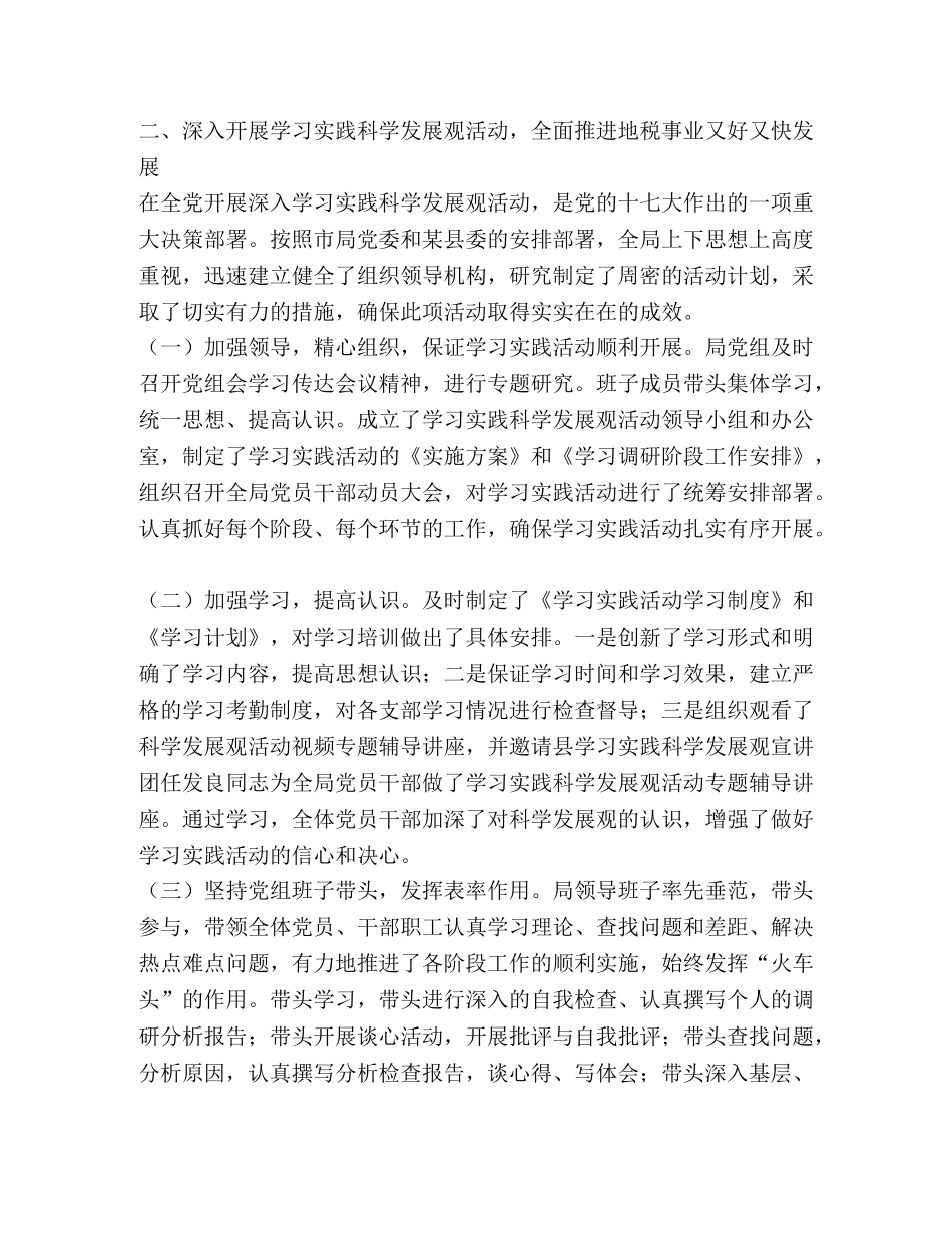 地方税务局年度党建工作总结 _第3页