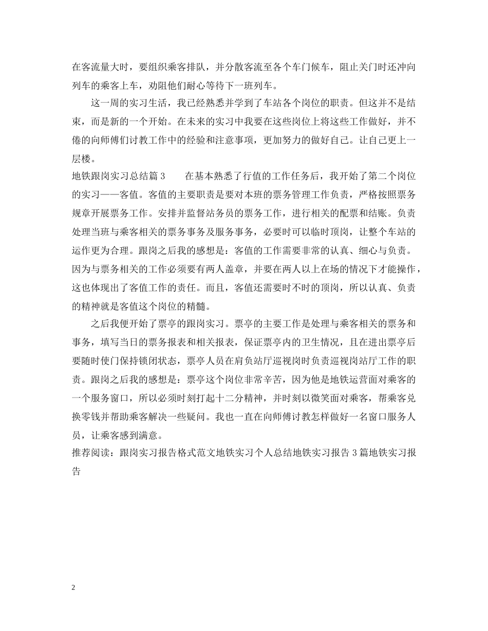 地铁跟岗实习总结 _第2页