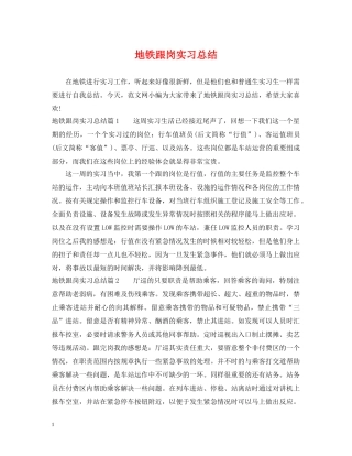 地铁跟岗实习总结 