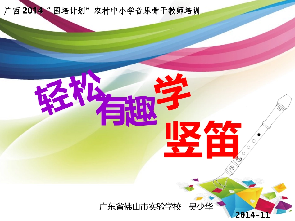 竖笛吹奏基础_第1页
