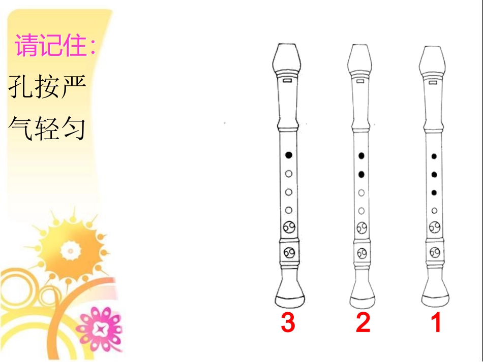 竖笛吹奏基础_第3页