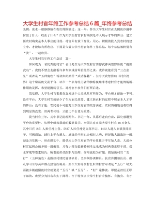 大学生村官年终工作参考总结6篇_年终参考总结