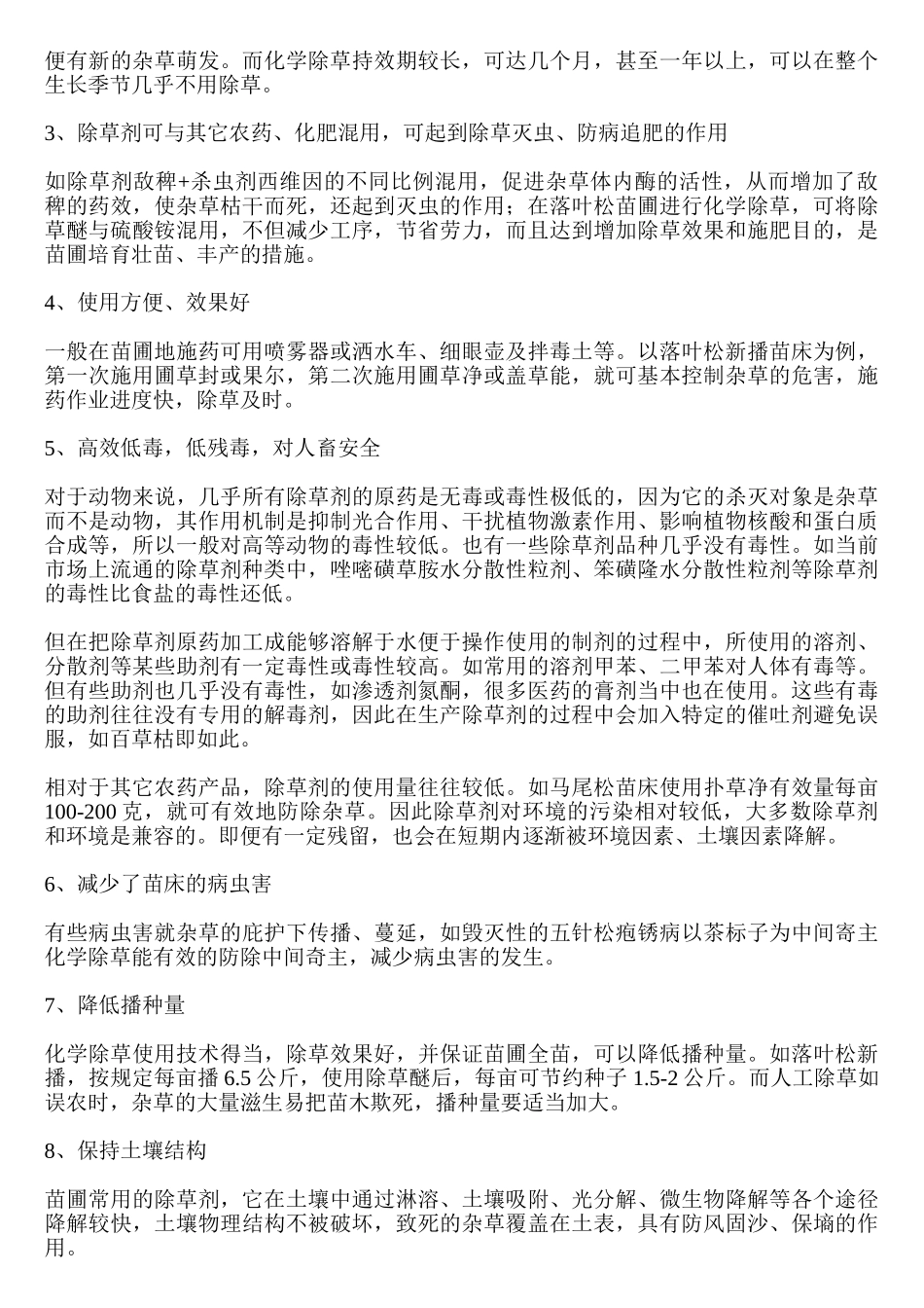 园林苗木地如何进行化学除草_第2页