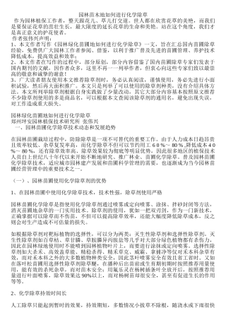 园林苗木地如何进行化学除草