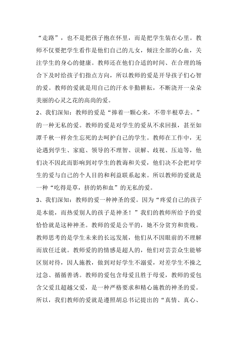 教师的爱与责任_第2页