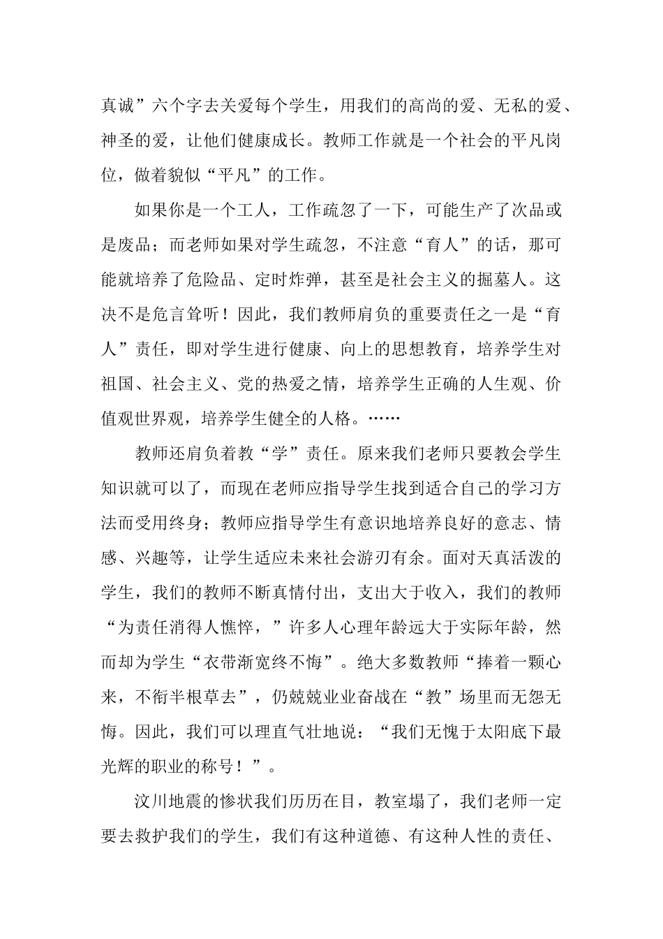 教师的爱与责任_第3页