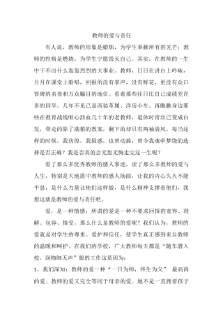 教师的爱与责任