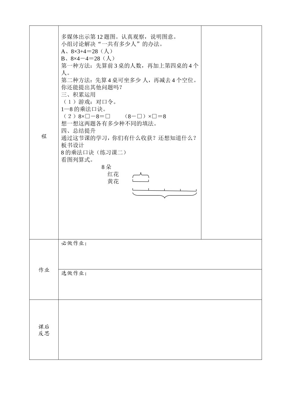 数学教案10---3_第2页
