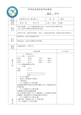 数学教案10---3