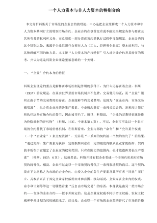 一个人力资本与非人力资本的特别合约