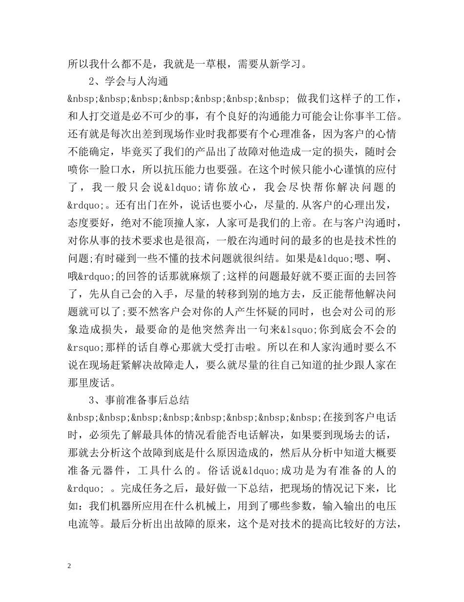 电器公司售后服务个人工作总结 _第2页