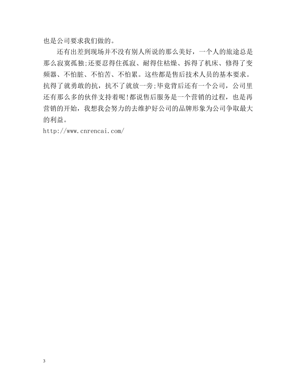 电器公司售后服务个人工作总结 _第3页