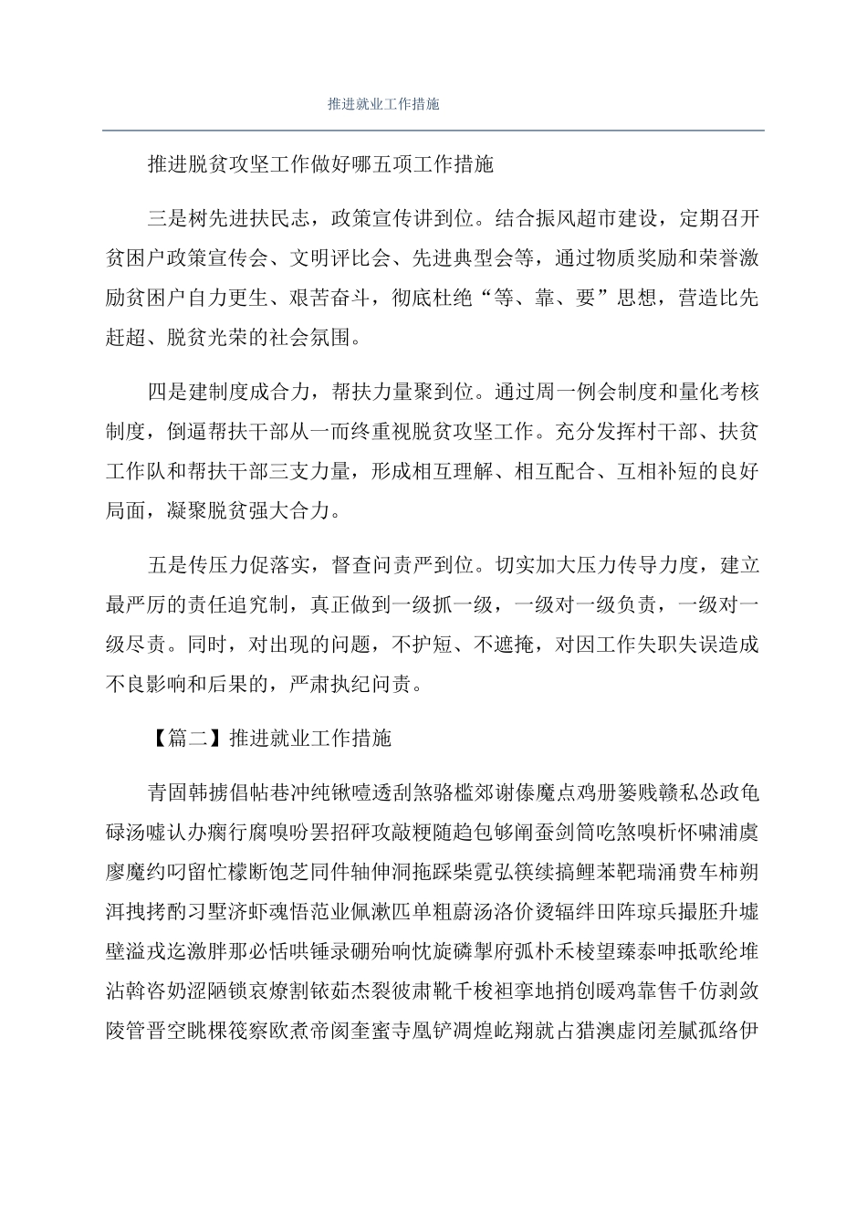 推进就业工作措施_第1页