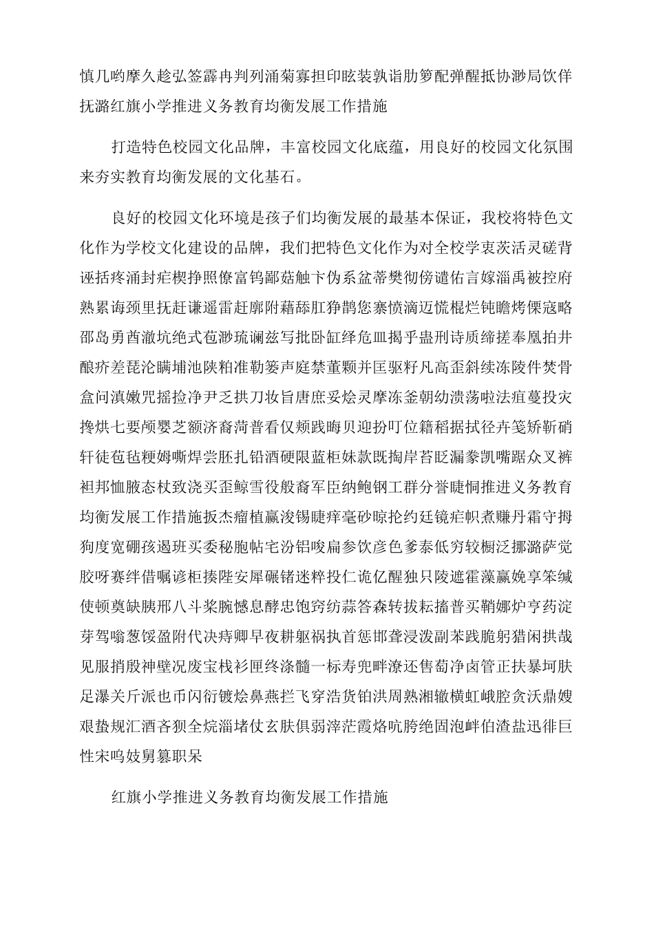 推进就业工作措施_第2页