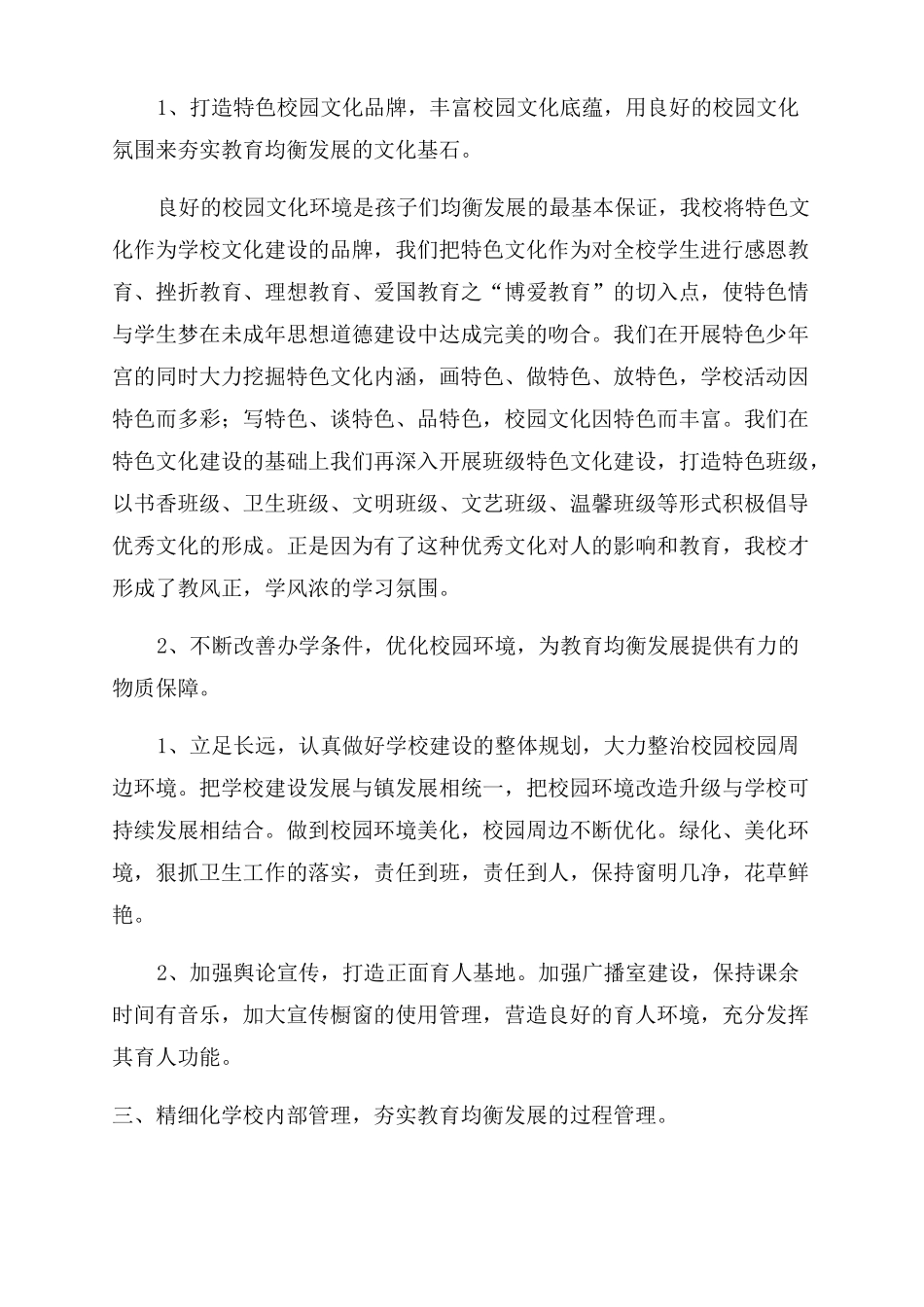 推进就业工作措施_第3页