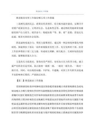 推进就业工作措施