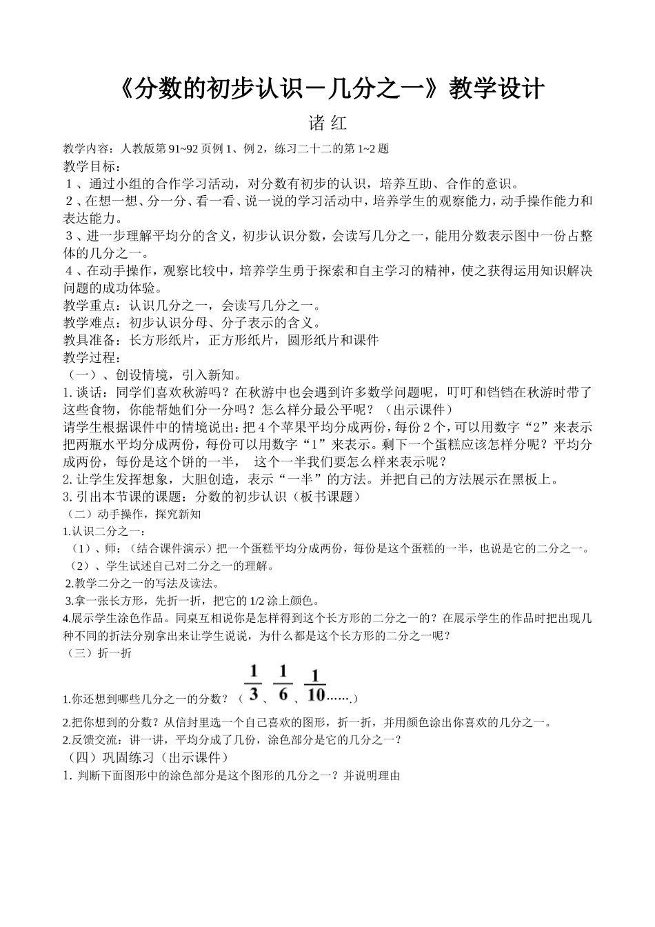 分数的初步认识－几分之一_第1页