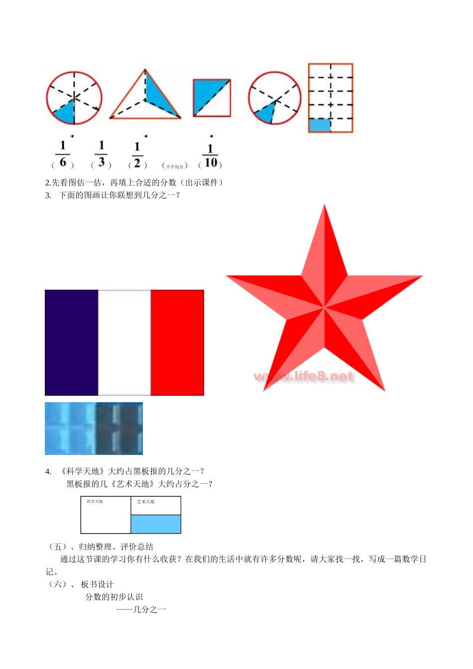 分数的初步认识－几分之一_第2页