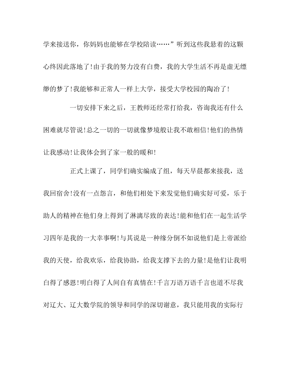 大一上学期生活自我参考总结（通用）_第2页