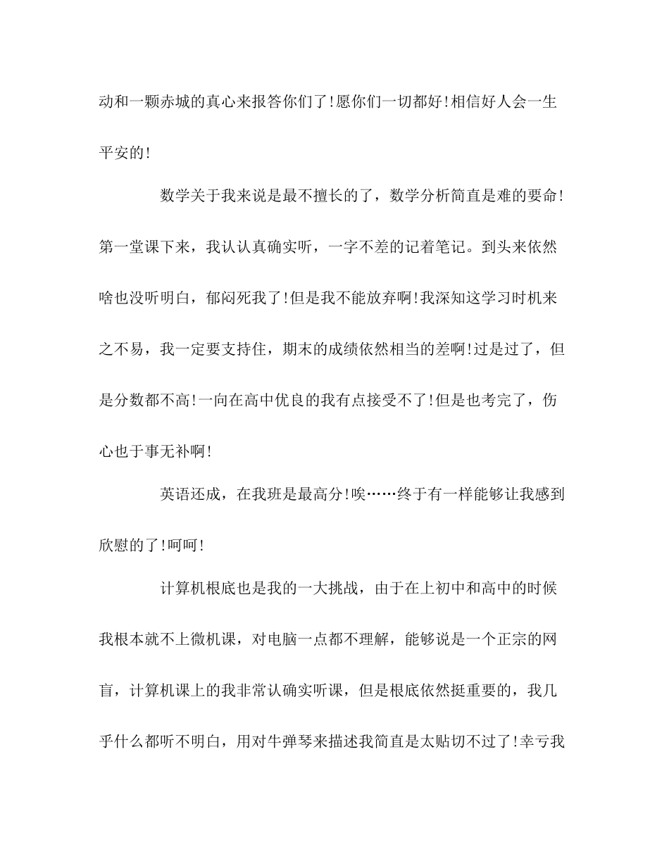 大一上学期生活自我参考总结（通用）_第3页