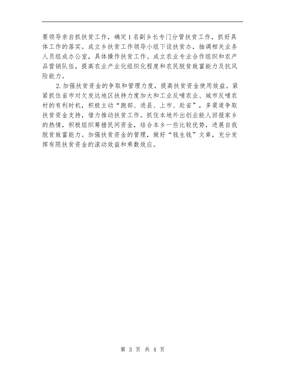 2024乡镇干部扶贫工作计划_第3页