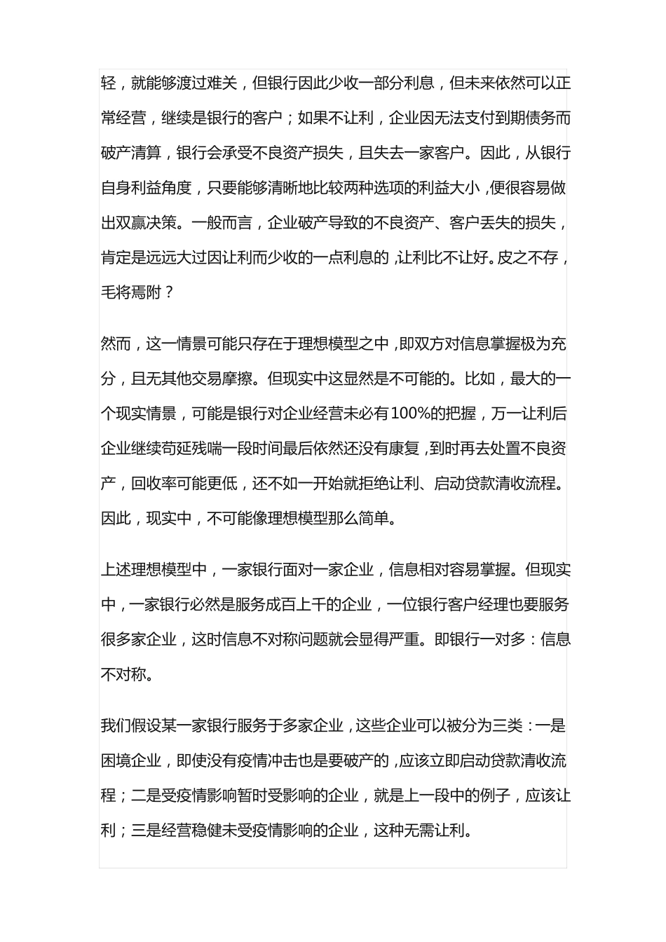 银行向实体经济让利情况调研报告_第2页