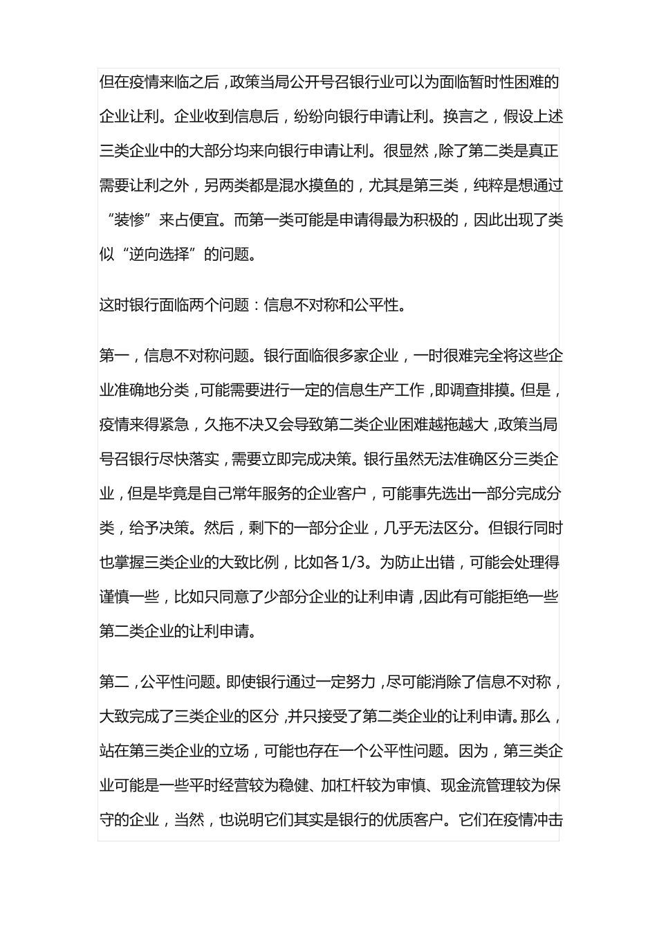 银行向实体经济让利情况调研报告_第3页