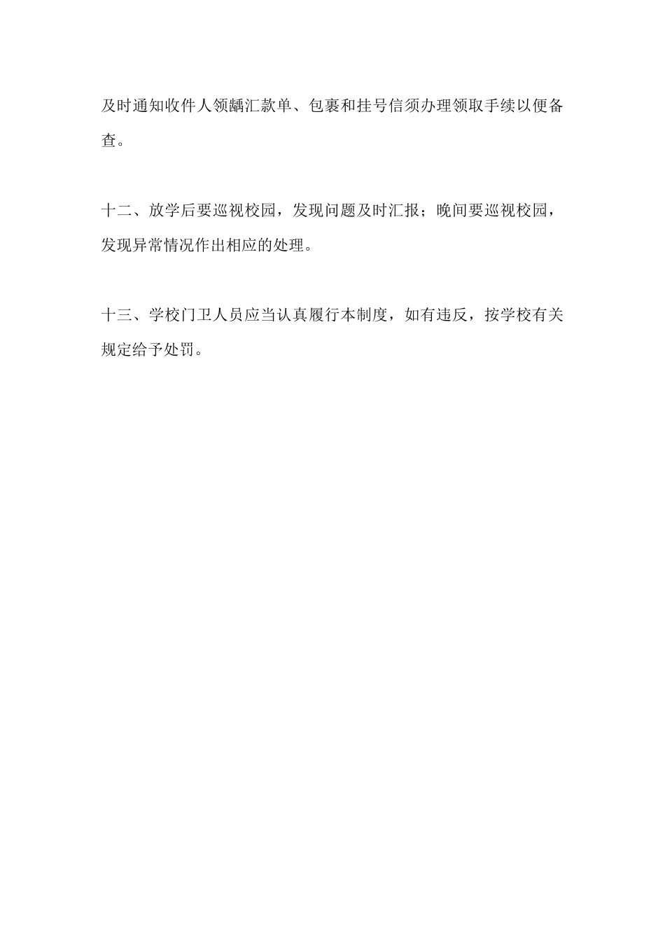 小学门卫制度_第3页